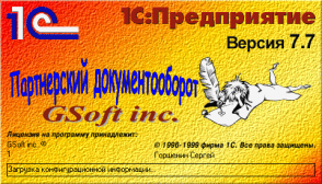 Конфигурация: Партнерский (агентский) документооборот Конфигурация: Партнерский (агентский) документооборот